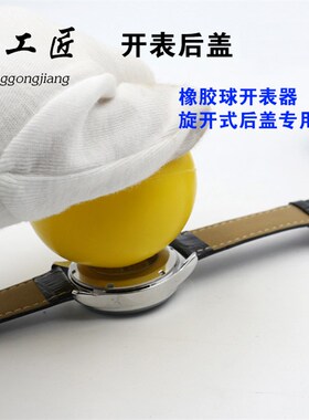 修表工具 开底器 橡胶球无痕开表器 钟表维修不伤后盖 开盖器包邮