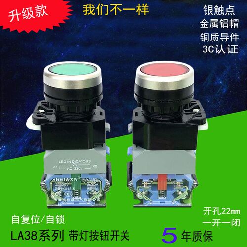 LA38-11D带灯按钮开关自复位LA38-11DT电源自锁控制24V220V红绿