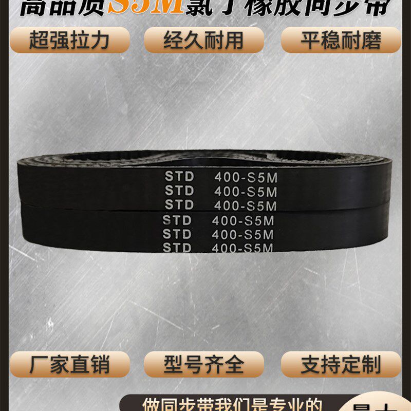 橡胶同步带S5M1125 S5M1145 S5M1160 S5M1165 S5M1175 皮带齿型带