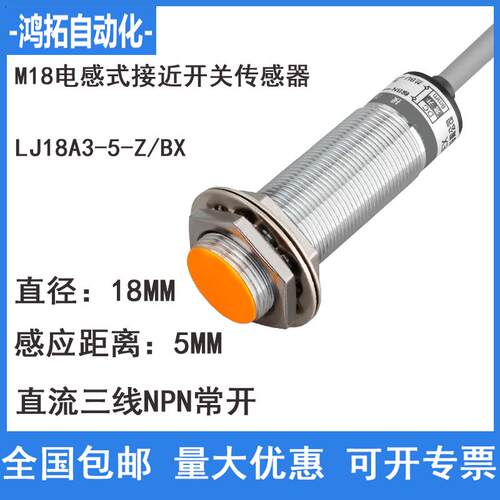 电感式接近开关LJ18A3-5-Z/BX24V直流NPN三线常开M18金属传感器铁