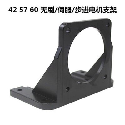42/57无刷步进伺服电机支架/卧式安装马达座电机底座