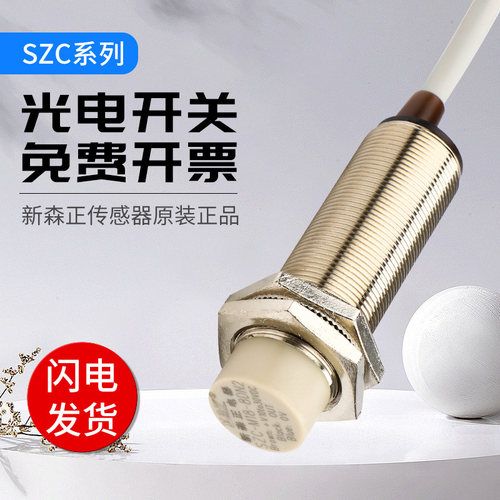 新森正高端电容式接近开关SZC-M12-4DN SZC-M18-8DP SZC-M30-15DO