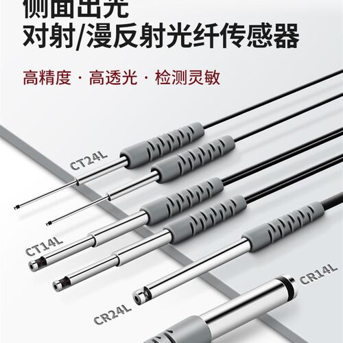 光纤传感器放大器侧面发光对射漫反射CR24L FU-31 FU-32 FU-33