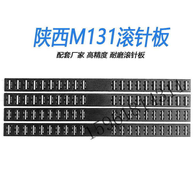 陕西机床厂M131W滚针板滚针框导轨轴承滚针M131W外圆磨床配件