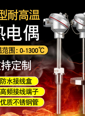 K型高温热电偶温度探头测温棒温度传感器wrn-130/230不锈钢热电阻