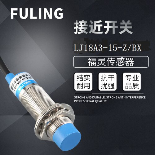 M18远距离接近开关 LJ18A3-15-Z/BX三线NPN常开24V金属限位传感器