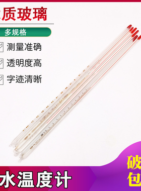 玻璃红水温度计玻棒式工业实验室专业0-50/100/150/200/-30-100