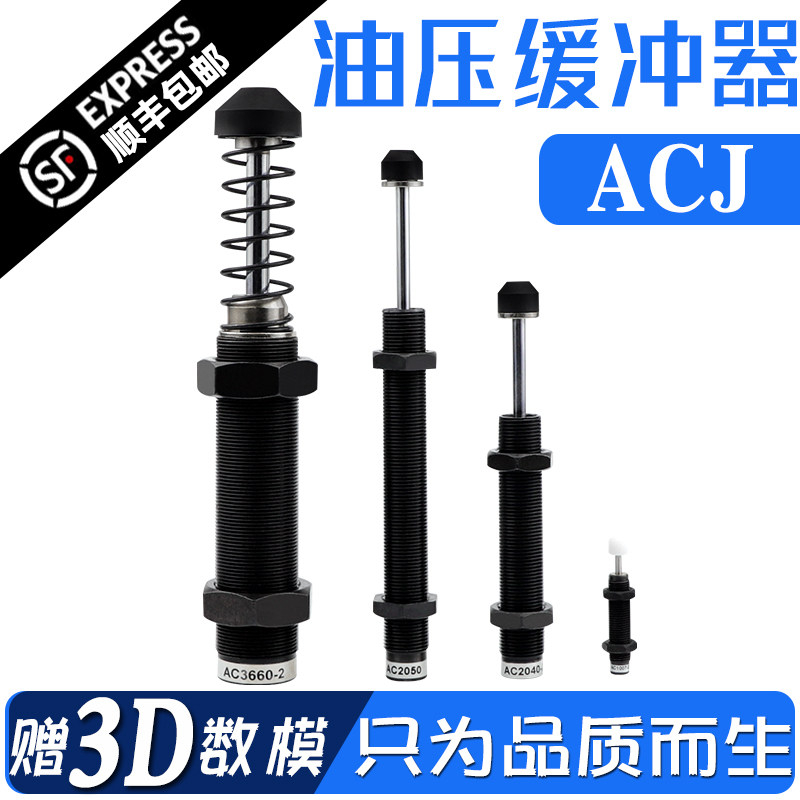 ACJ1007/2020/2525缓冲器可调压力阻尼器液压油压减震器气缸配件