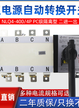 NLQ4-400/4双电源自动转换开关PC隔离型400A4P切换开关二进一出