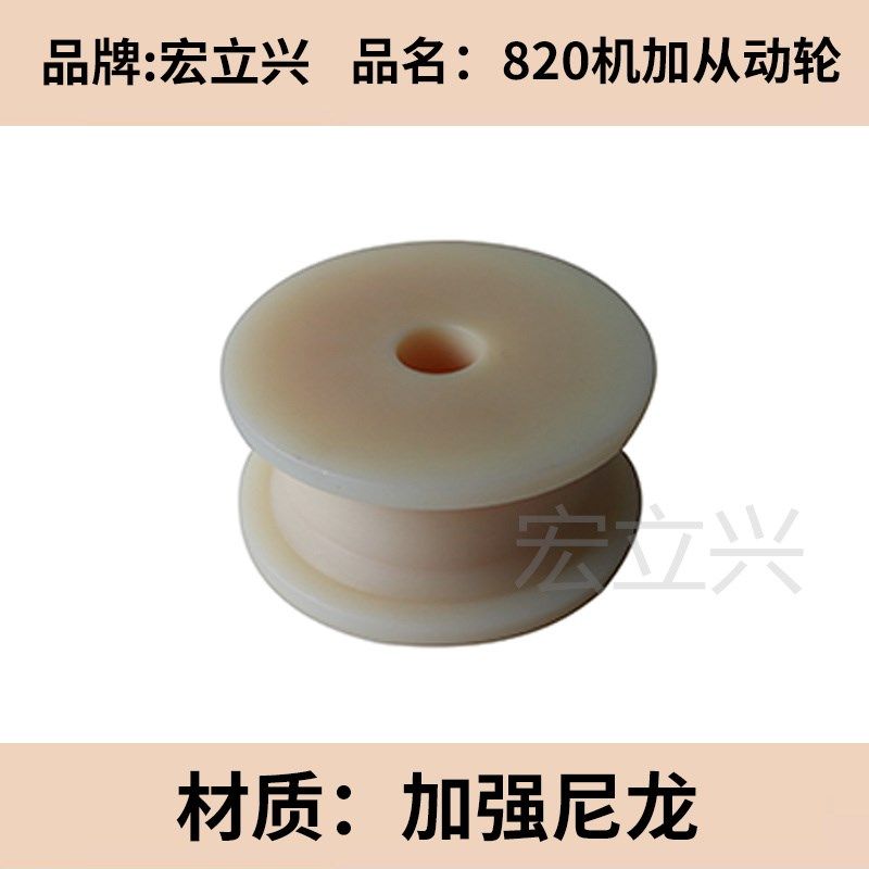 820机加工轮17齿19齿21齿15齿25牙尼龙一体式白色链板从齿链主动