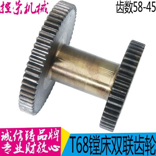 中捷友谊厂中捷镗床配件 T68 T611 1120 双联齿轮 Z45 Z58 现货