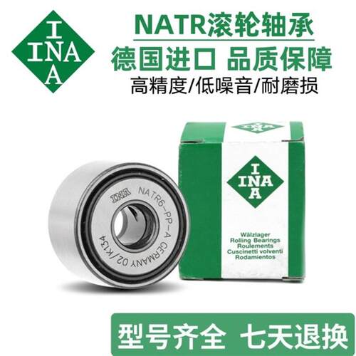 INA支撑NATR5 6 8 10 12 15 17 20 25 30 35PP-A滚轮滚针轴承