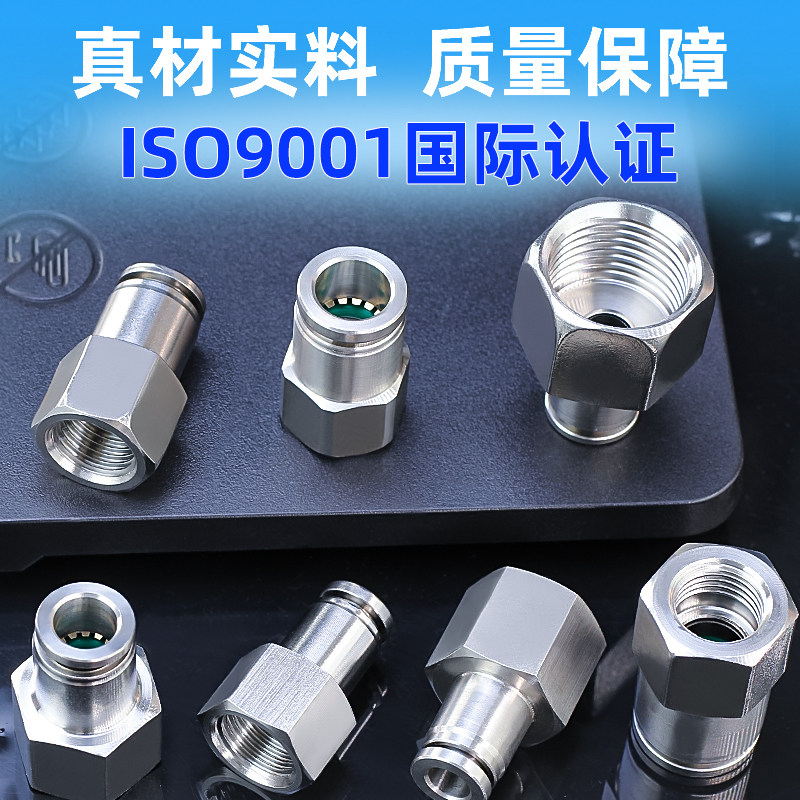 304不锈钢气动气管快插接头内螺纹直通PCF8-02/6-02/10-02/12-04