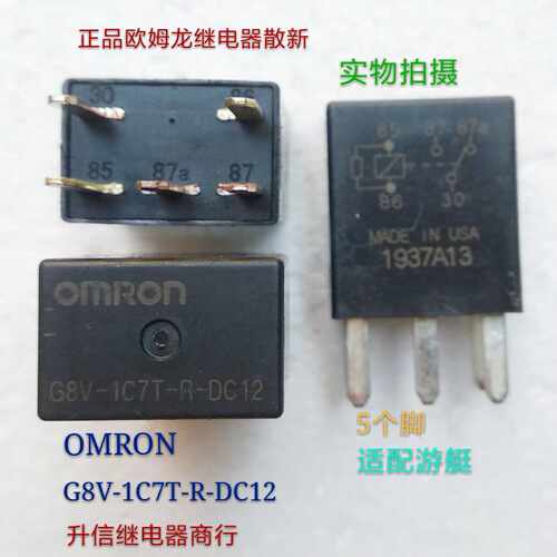OMRON G8V-1C7T-R-DC12 12V 正品继电器散新 摩托艇专用 现货直拍