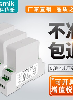 米科电压变送器输出4-20mA直流电压传感器交流电量互感器220V霍尔