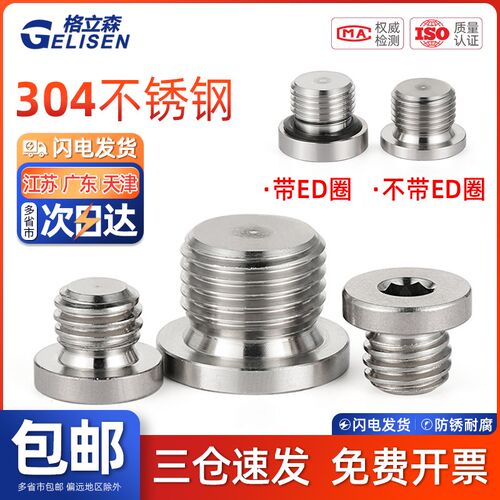 TRB 油塞喉塞管304不锈钢内六角带ED圈密封堵头堵油管螺塞2/4/6分