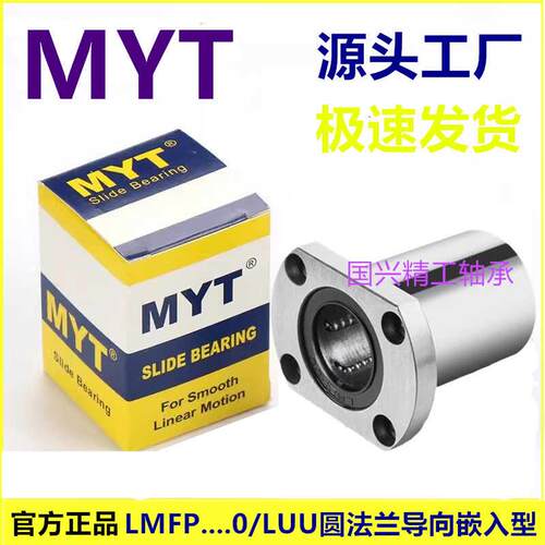 美亚特MYT椭圆双切边法兰LMH5/6/8/10/12/13/16/40UU  直线  轴承