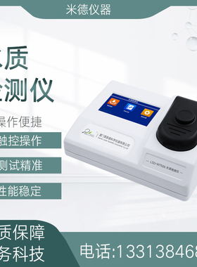 水质分析检测仪自来水泳池消毒总余氯化物废污水色浊度快速测试仪