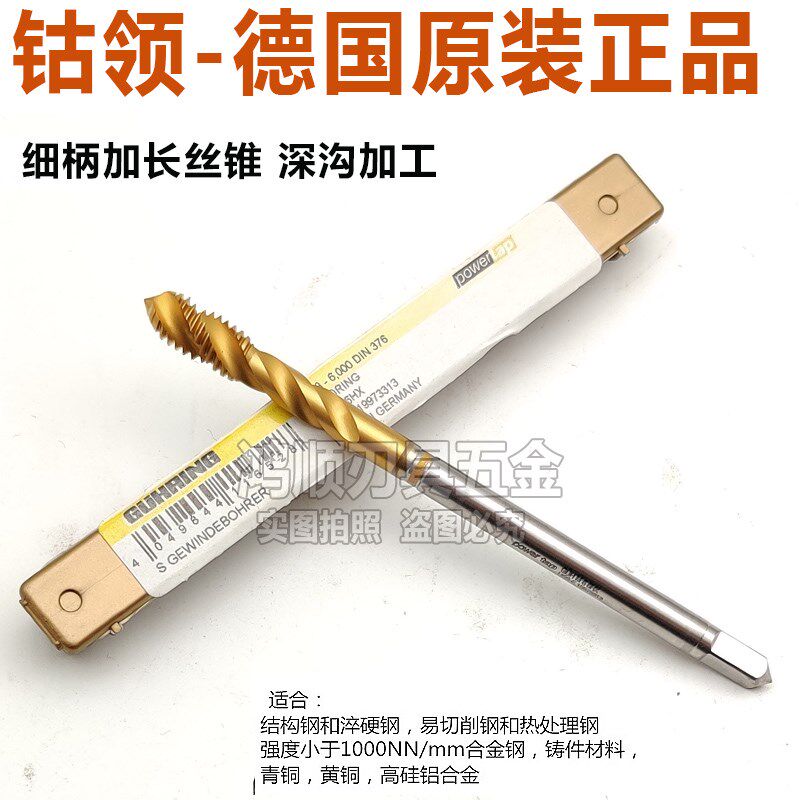 德国进口钴领加长螺旋丝攻深孔丝攻m8m10m12M3小柄细柄不锈钢丝攻