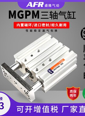 三杆三轴薄型带双导杆柱导向气缸MGPM63-25 50 75 100Z 125Z 150Z