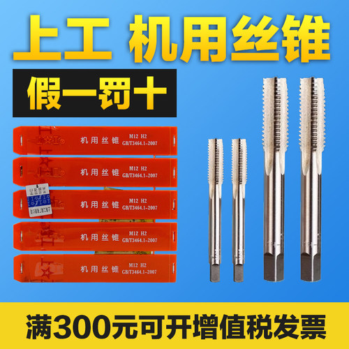 上工机用丝锥丝攻M6M8M10M12M14M16M18M20M24M27M30*1*1.5*2