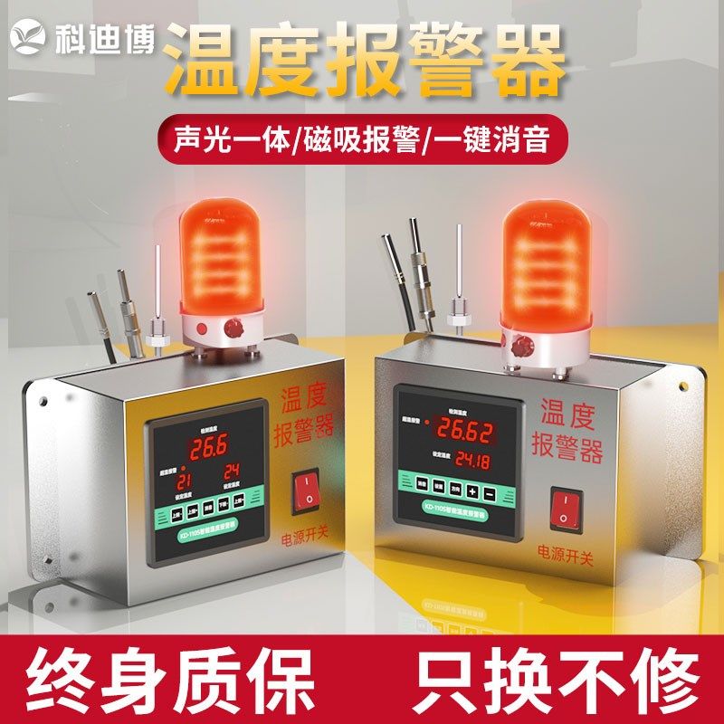 智能温度警报器超温高温警报器养殖场水温高低温感应检测感测器