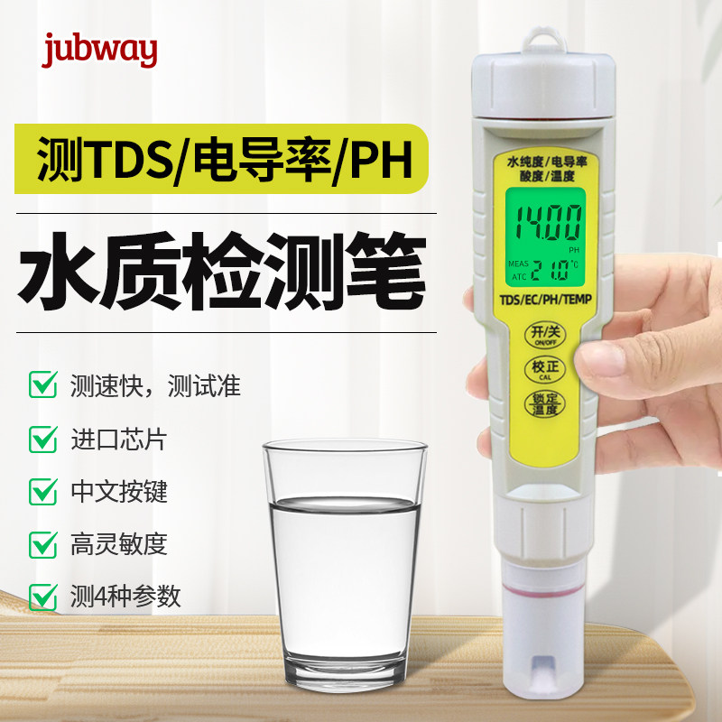tds水质检测笔高精度多功能PH值酸碱度家用水族养殖测试水检测仪