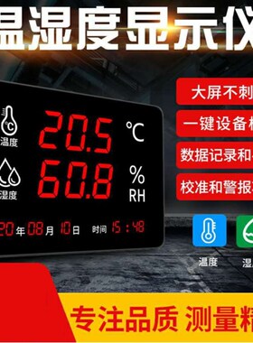 温湿度计表工业高精度仓库房工厂车间用电子显示仪器壁挂式带报警
