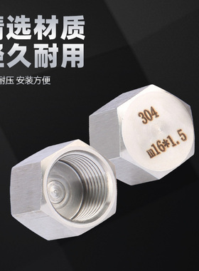 304不锈钢高压外六角对边内丝堵头管帽内螺纹盖帽封头管堵4分1/2