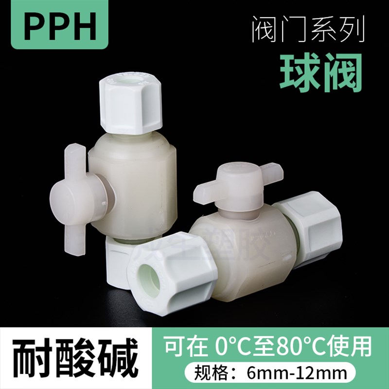 PPH塑料球阀开关活接头水管配件万能接软管气管螺纹对接直通