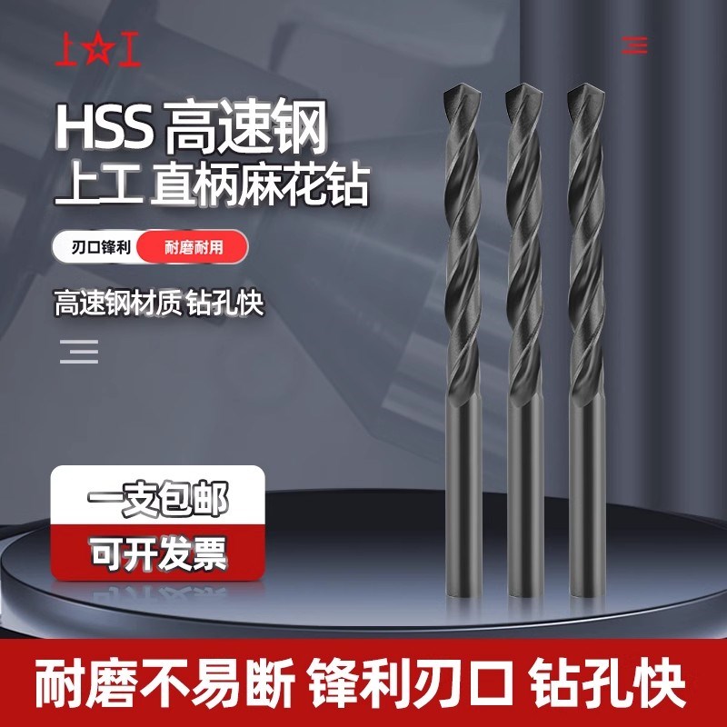 HSS高速钢上工直柄麻花钻头高强度不锈钢专用加长电钻钻花3.2-4.2