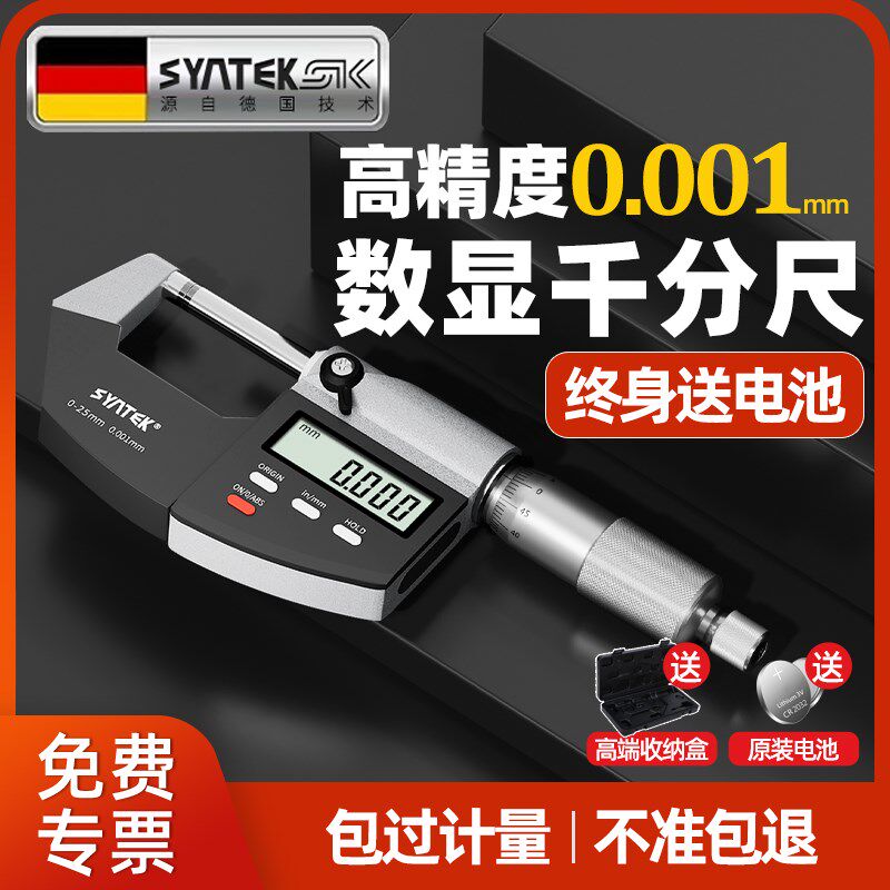 德国数显千分尺高精度测厚仪螺旋测微器外径电子杠杆千分游标卡尺