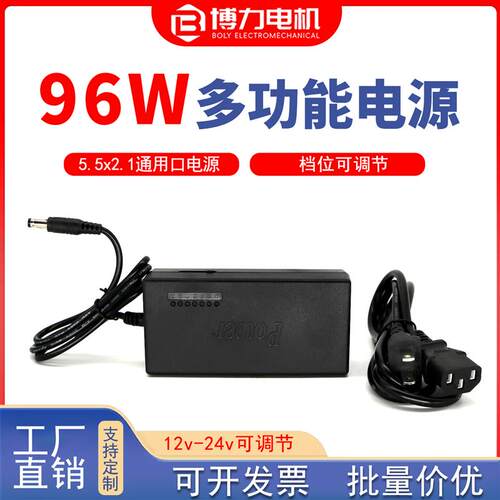 5.5X2.1电源适配器通用口电源线可调电压12V15V16V18V19V20V24V