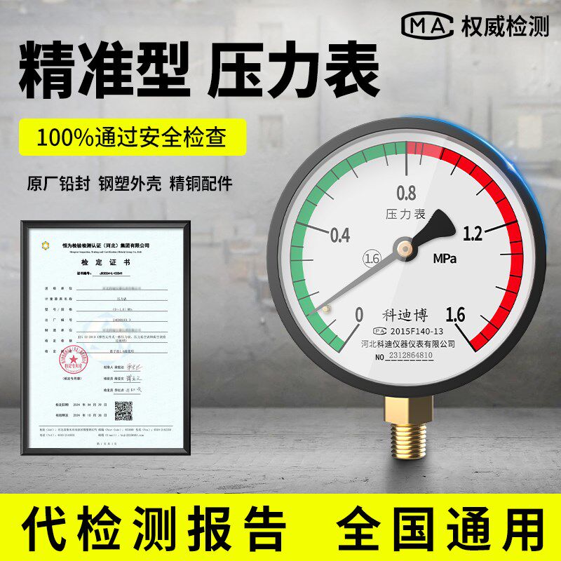 压力表检测报告高精度压缩空气气压表纵向储气罐空压机水压油压表