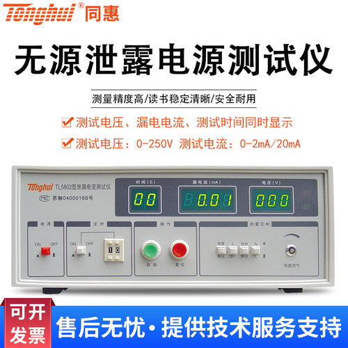 Tonghui同惠TL5802/TL5802S泄漏电流测试仪