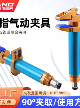 机械手管道复合夹具DOFR2095可调式手指气缸D20-95气动拨指95度