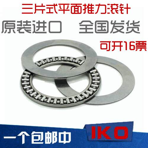 进口IKO平面推力滚针轴承AXK2035/2542/3047/3552/4060/4565/5070