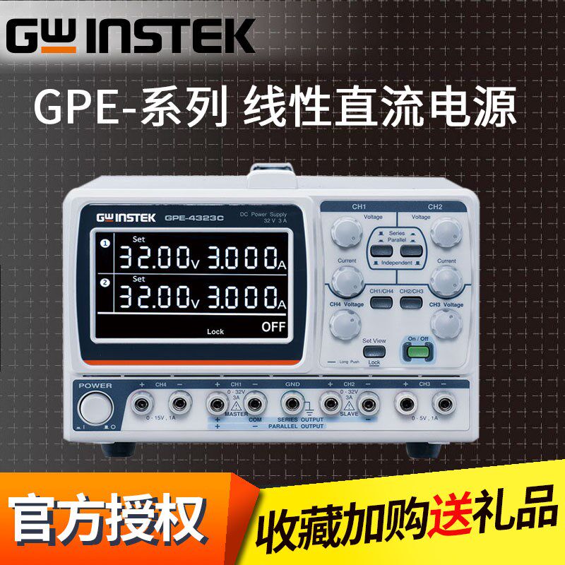 固纬 直流稳压线性电源GPE-1326C/GPE-1326C/GPE-3323C/GPE-4323C