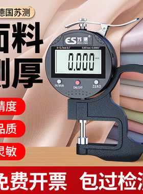 德国苏测测厚仪高精度测厚规面料厚度测量仪布料测厚度仪器千分尺