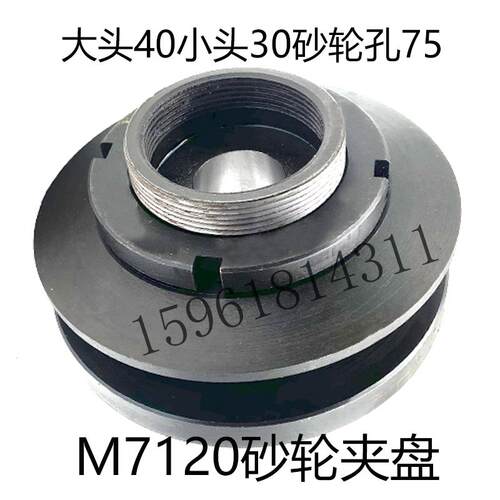 原装平面磨床配件上海M7120A 天津M7120D 杭州 砂轮夹盘 法兰盘