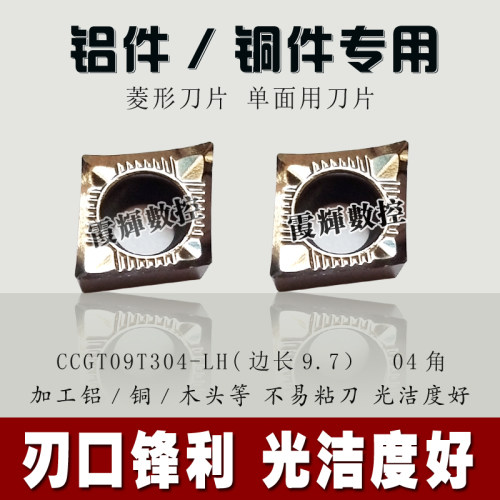 数控铝用刀片CCGT09T304-AK H01菱形内孔刀粒 单面用车铜 铝 木头