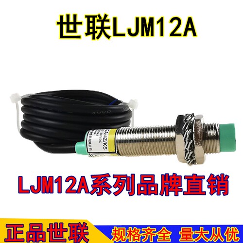 LJM12A-4Z/NKS世联OULIN接近开关感测器感应开关二线三线NPN6-36V