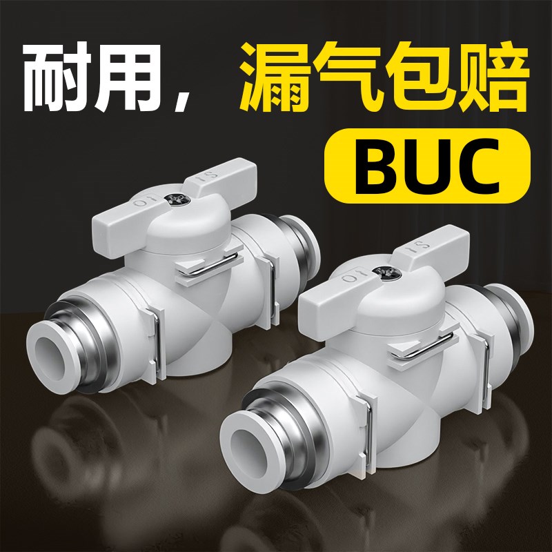 气管开关阀气阀气动直通阀门控制手阀快速接头快插配件BUC-6/8mm