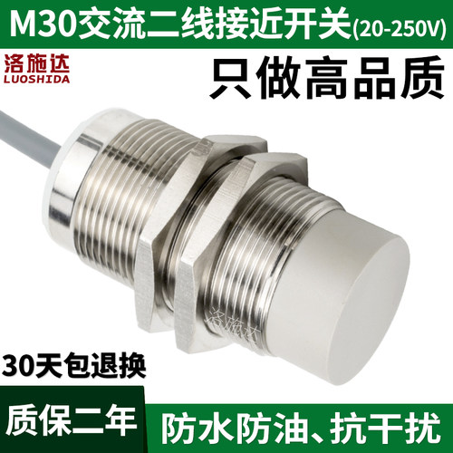 接近开关传感器二线220v常开金属感应开关I2B3015AO感应器传感器
