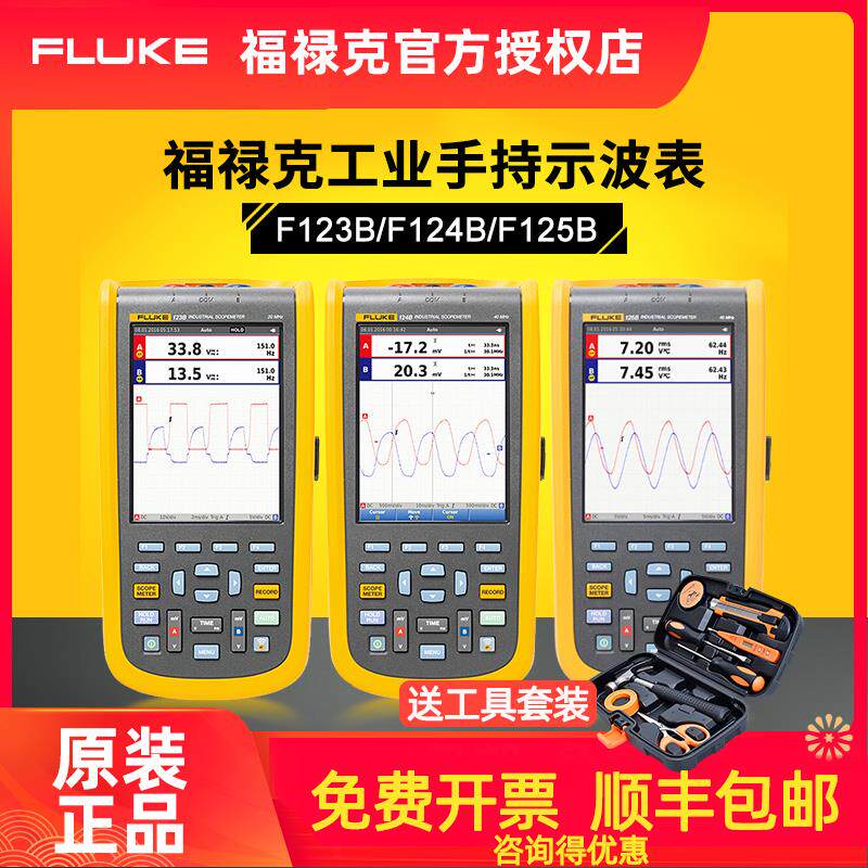 福禄克Fluke123B/S F125B/CN工业用手持式示波表示波器F124B/S