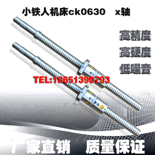 江苏小铁人数控机床中托丝杆ck0630 0636 6136车床xz轴滚珠丝杠