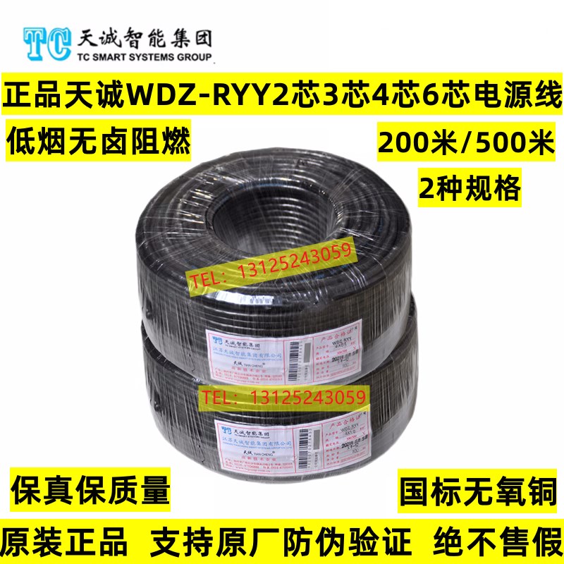 江苏天诚WDZ-RYY低烟无卤阻燃电源线2/3/4/6芯0.5/0.75/1.0讯号线