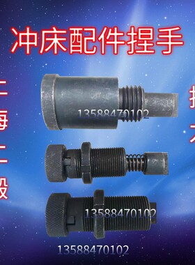 扬力冲床配件捏手40T/63T/80T徐锻扬锻扬力冲床板套捏手沃得精机