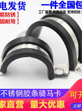 304不锈钢连胶条喉箍R型水管固定卡箍电线电缆线管夹橡胶减震抱箍