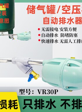 气罐全自动排水器压力罐零气耗储气罐气泵装置放水阀空压机排污阀